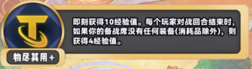 《金铲铲之战》S11物尽其用海克斯介绍