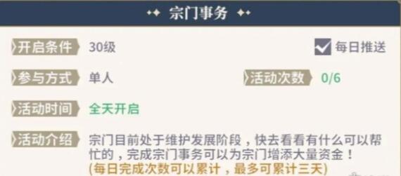 《斗罗大陆：史莱克学院》宗门事务玩法攻略