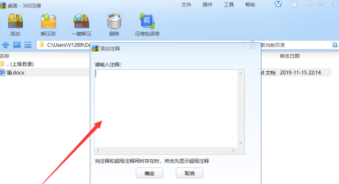 360压缩如何添加注释？360压缩添加注释操作方法