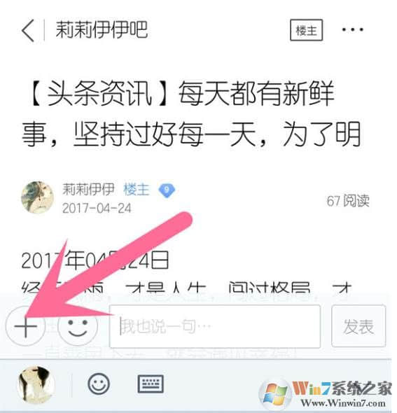 贴吧小尾巴怎么设置？百度贴吧小尾巴添加教程