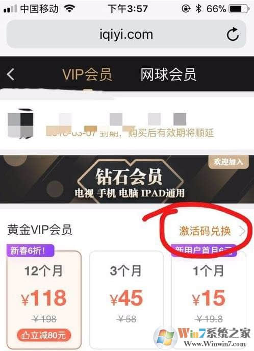 爱奇艺激活码怎么激活？（手机+电脑）