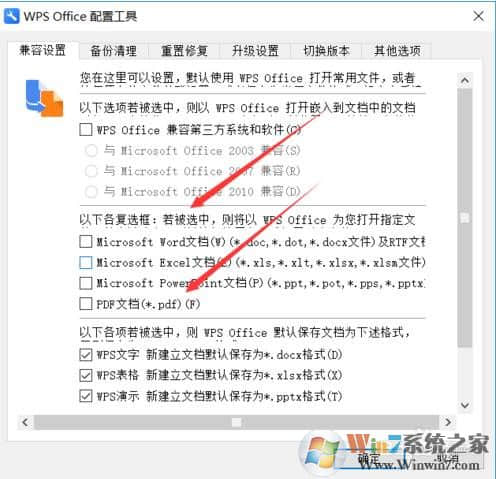 重新设置WPS Office关联文件图解