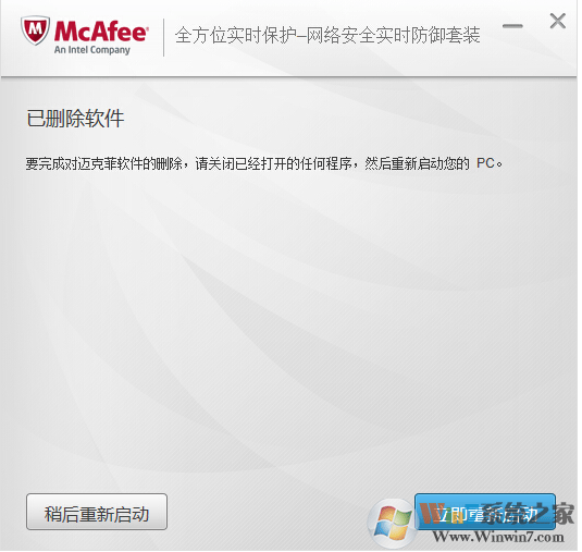 迈克菲怎么关闭？教你关闭或卸载McAfee杀毒软件