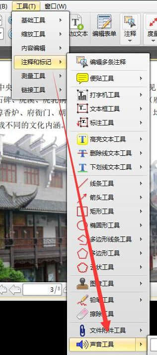 pdf文档怎样添加背景音乐？教你在PDF文档插入声音的方法