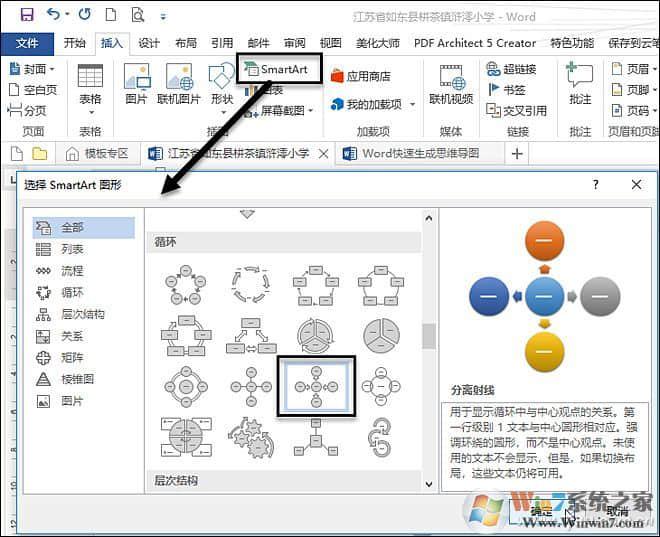 如何使用Word2016制作思维导图？Word2016制作思维导图教程