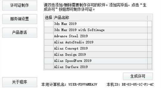 Autodesk 2019破解方法|Autodesk 2019批量激活方法