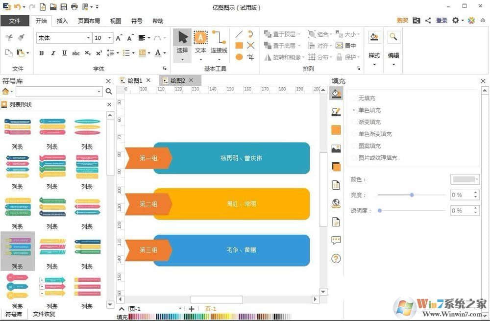 EDraw Max创建列表样式详细教程