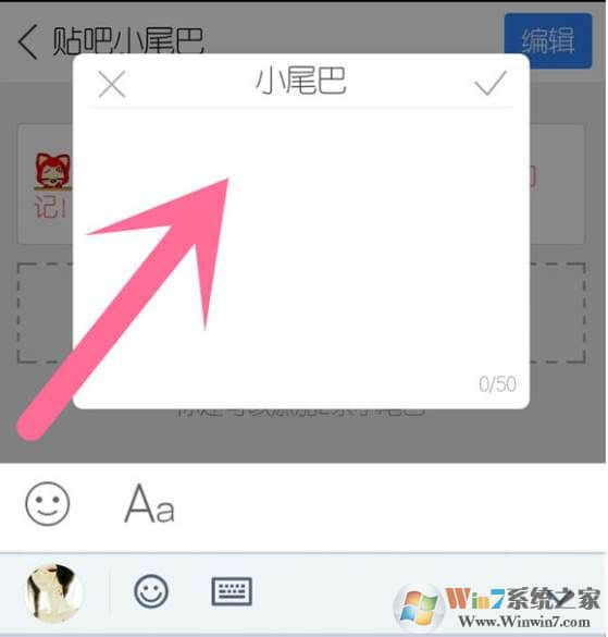 贴吧小尾巴怎么设置？百度贴吧小尾巴添加教程