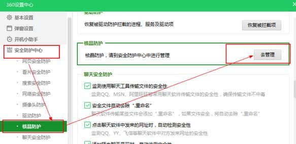 360安全卫士核晶防护怎么关？教你关闭360核晶防护的方法