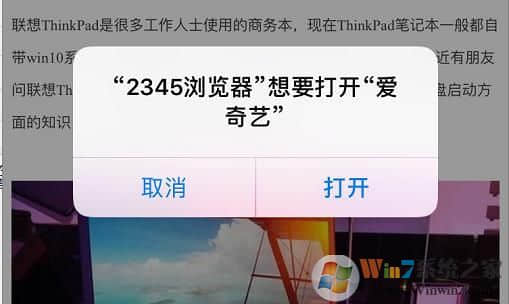 手机浏览器自动打开APP,弹出淘宝,京东,百度,爱奇艺等应用的解决方法