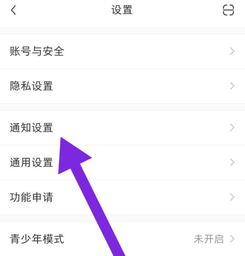 小红书APP私信通知怎么设置？小红书APP私信通知设置方法