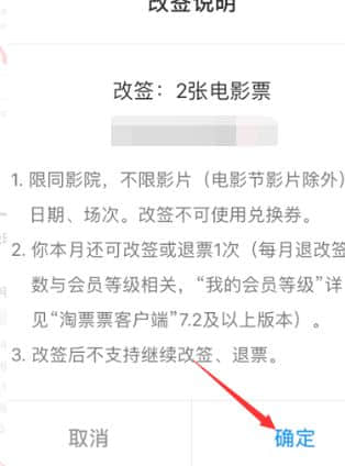 淘票票不能退票怎么办？教你淘票票退电影票的操作方法