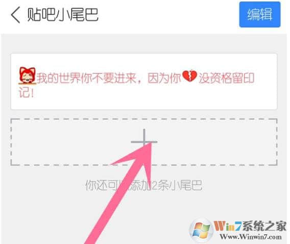 贴吧小尾巴怎么设置？百度贴吧小尾巴添加教程