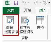 数据透视表怎么做？几步学会excel数据透视表教程