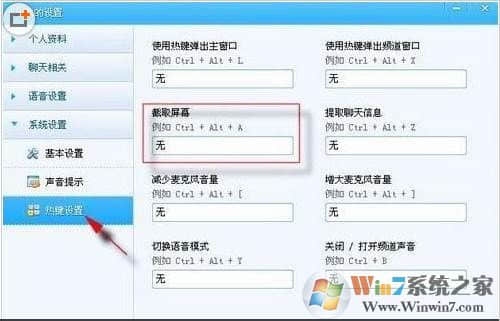 yy怎么截图？YY截图快捷键及设置方法