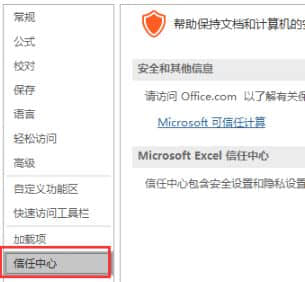 打开Excel提示：受保护的视图 该怎么办？excel受保护的视图的处理方法