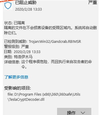 TeslaCryptDecoder.dll是什么?TeslaCryptDecoder.dll报毒如何解决