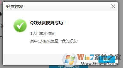 【qq删除好友恢复】恢复误删除的QQ好友技巧