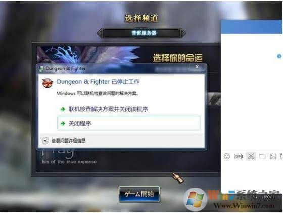 DNF dungeon fighter已停止工作怎么解决？