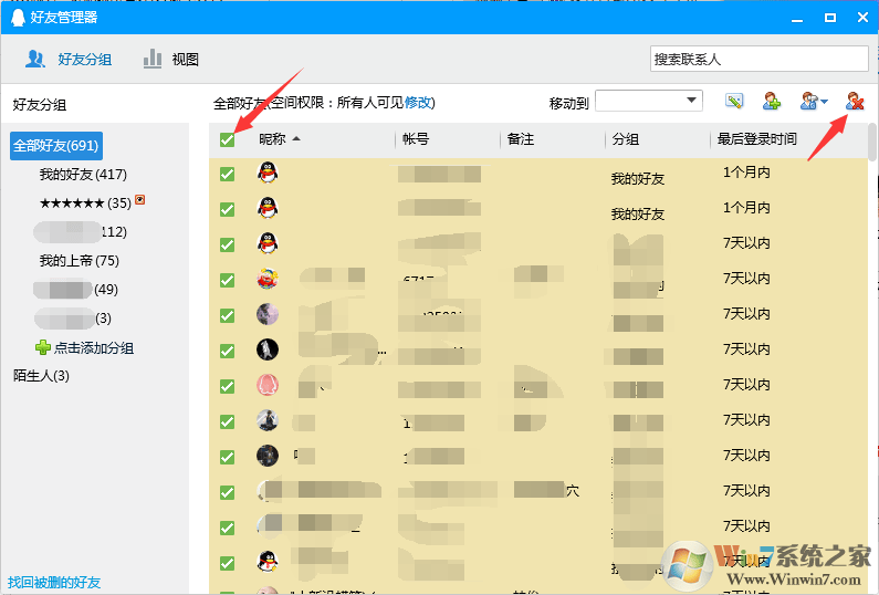 QQ怎么一键删除所有好友？QQ好友管理器删除所有联系人教程