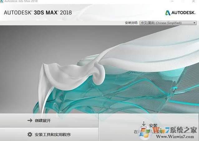 3dsmax2018安装教程+激活图解