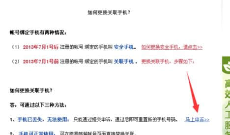 网易邮箱怎么解绑手机？教你解绑网易手机的方法