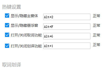 金山词霸怎么设置快捷键？金山词霸设置热键方法