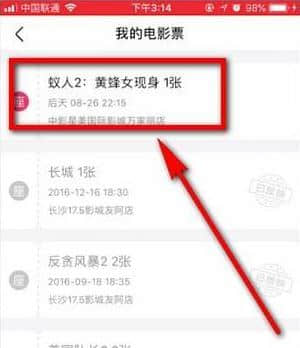 淘票票不能退票怎么办？教你淘票票退电影票的操作方法