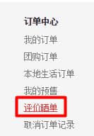 在京东上买东西怎么看我的评价？京东怎么看自己的评价？