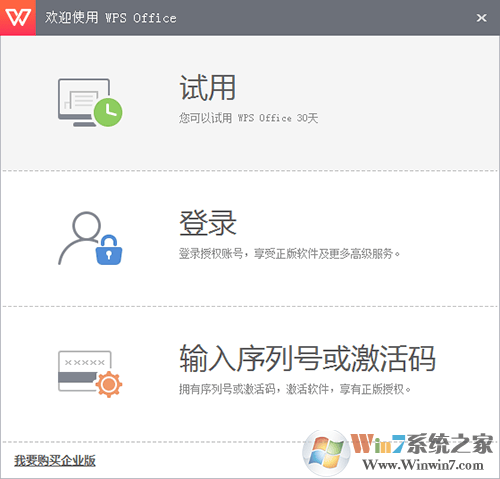 WPS Office2016怎么激活？WPS2016序列号+激活步骤