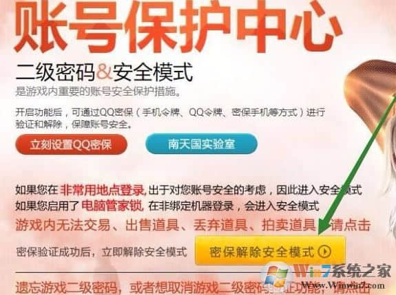 剑灵怎么解除安全模式？剑灵安全模式解除教程