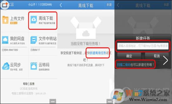 uc离线下载怎么用？UC浏览器离线下载方法