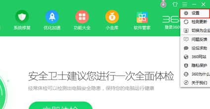 360安全卫士核晶防护怎么关？教你关闭360核晶防护的方法