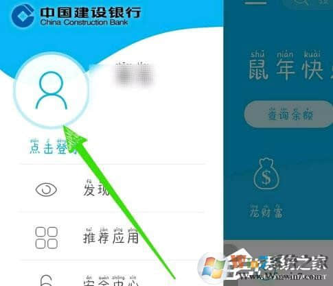 中国建设银行app查交易记录的图文教程