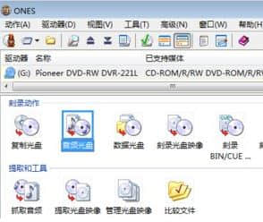 ones怎么用？ones刻录软件使用教程