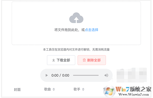 音乐解锁qmc0 qmc3 ncm转mp3|QQ音乐/网易云音乐加密格式在线转换