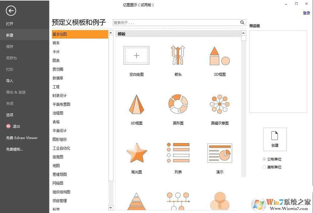 EDraw Max创建列表样式详细教程