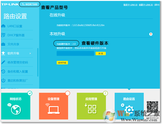 路由器型号怎么看？小编教你查看路由器型号以及硬件版本的方法