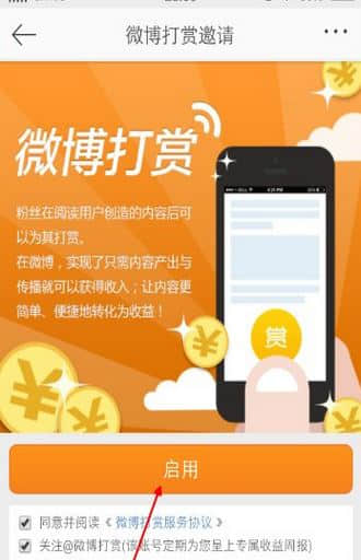 app端微博打赏怎么开通？教你微博APP开启打赏功能