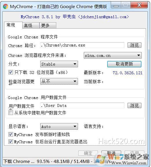 如何制作Chrome浏览器绿色版自定义参数(MyChrome下载使用)