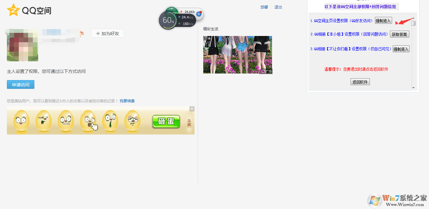 怎么破解qq空间访问权限？破解qq空间访问权限能用的方法