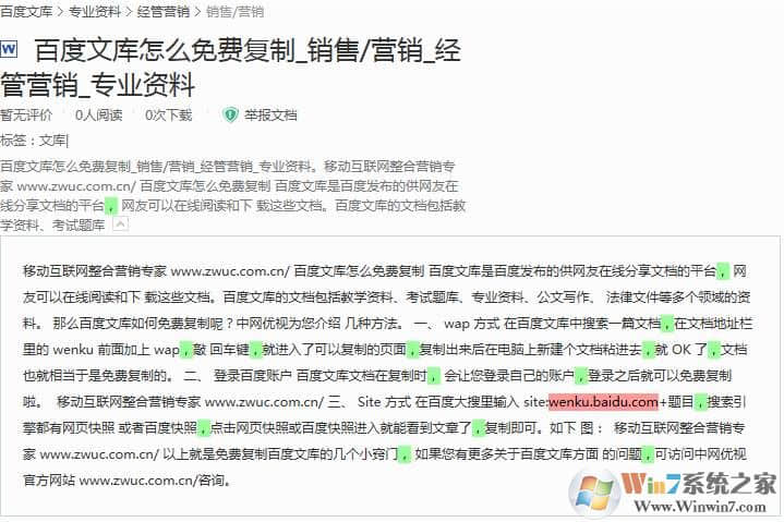 百度文库怎么复制？教你怎么复制百度文库的内容