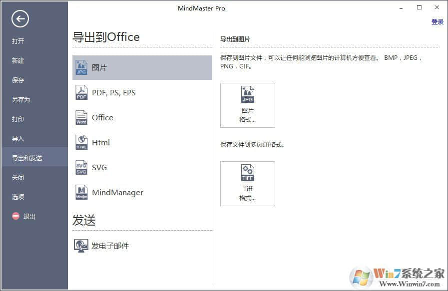 MindMaster思维导图导出格式分别是哪些？