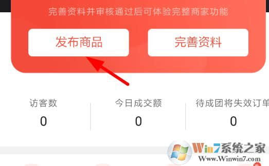 拼多多怎么发布商品？教你拼多多上架新产品的方法