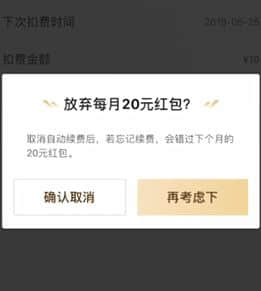 饿了么取消自动续费？取消饿了么自动续费会员的方法