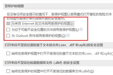 打开Excel提示：受保护的视图 该怎么办？excel受保护的视图的处理方法