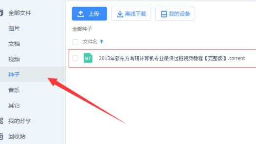 bt文件怎么打开？winwin7教你打开使用bt文件的方法