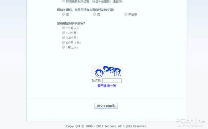 怎样关闭QQ空间？QQ空间关闭方法