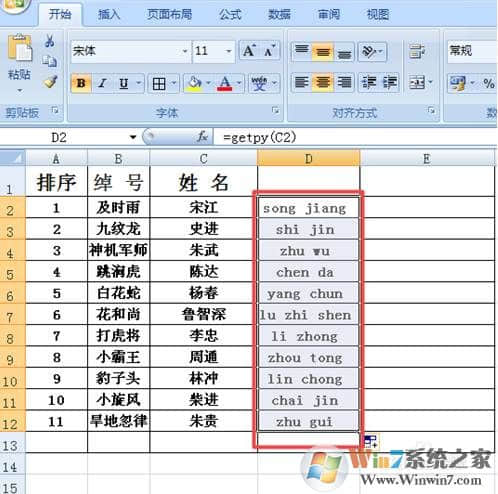 Excel添加汉字转拼音模块图解