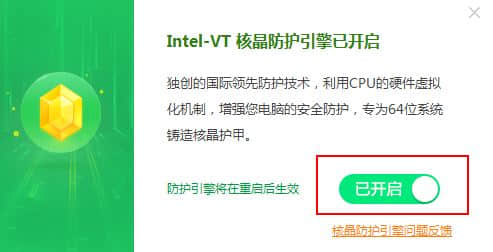 360安全卫士核晶防护怎么关？教你关闭360核晶防护的方法